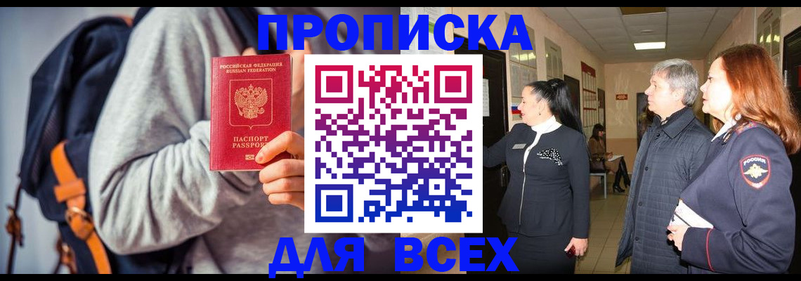 где прописаться в Астраханской области