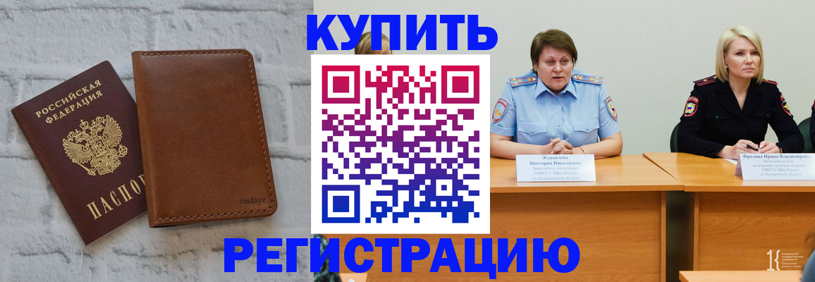 купить прописку в Астраханской области