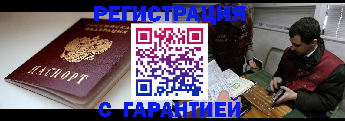 временная регистрация собственник в Астраханской области