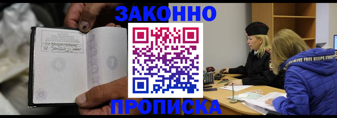 временная регистрация поиск в Астраханской области