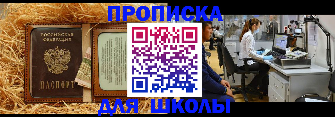 прописка для работы в Астраханской области